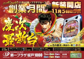 第一プラザ坂戸1000