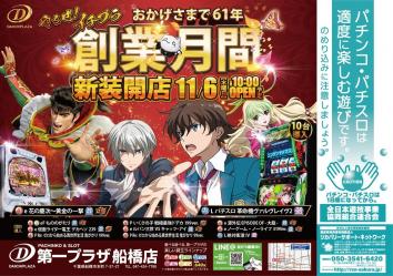 第一プラザ船橋店 