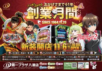 第一プラザ八潮店