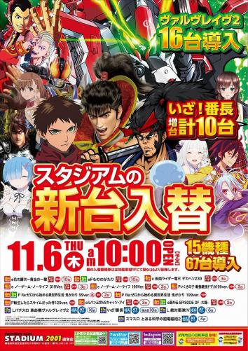 スタジアム2001遠賀店