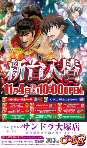 サンドラ大塚店 