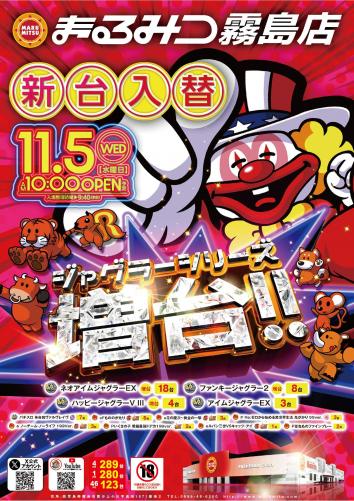 まるみつ霧島店