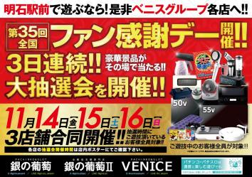 銀の葡萄 明石店