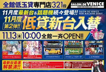 サロン・ド・ベニス