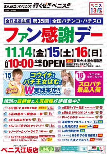 ベニス江坂新館・本館