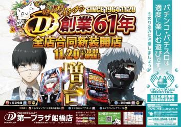 第一プラザ船橋店