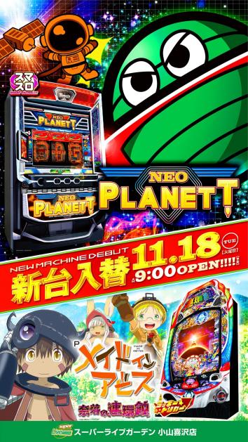 スーパーライブガーデン小山喜沢店