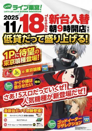 ライブガーデン小山粟宮スタンダード