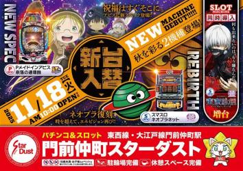 門前仲町スターダスト