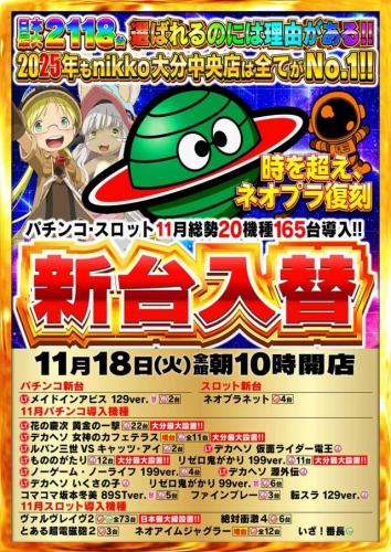 nikko 大分中央店