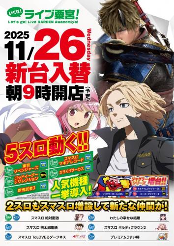 ライブガーデン小山粟宮スタンダード