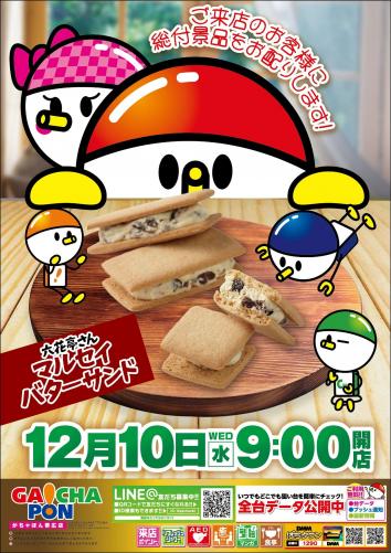 がちゃぽん帯広店