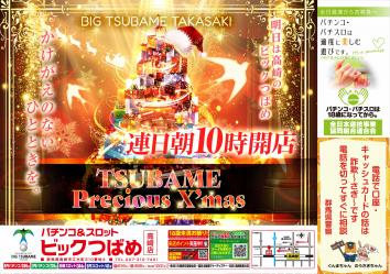 ビックつばめ高崎店 