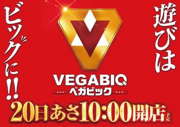 ベガス1200