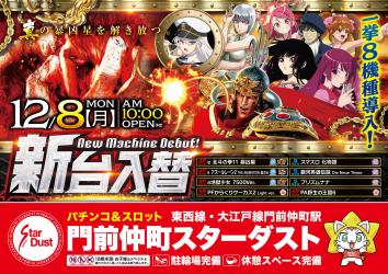 門前仲町スターダスト