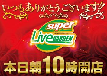 ライブガーデン行田17号バイパス店