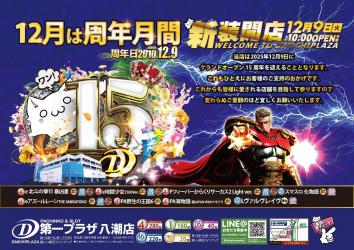 第一プラザ八潮店