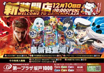 第一プラザ坂戸1000