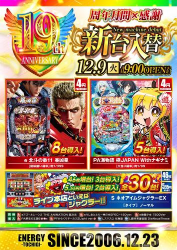 ライブガーデン栃木本店