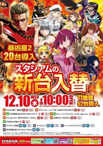 スタジアム2001遠賀店