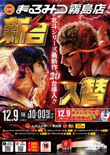 まるみつ霧島店