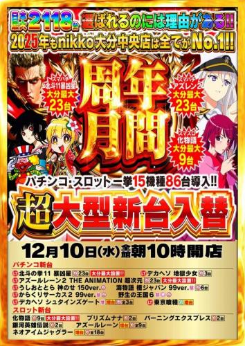 nikko 大分中央店