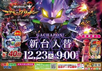 がちゃぽん帯広店