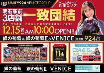 銀の葡萄 明石店