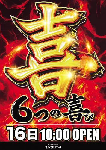 イルサローネ藤井寺店