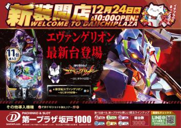 第一プラザ坂戸1000