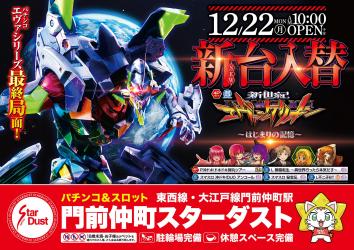 門前仲町スターダスト