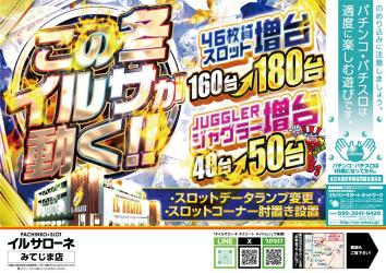 イル・サローネみてじま店 