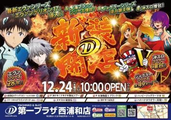 第一プラザ西浦和店