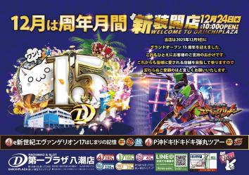 第一プラザ八潮店