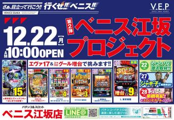 ベニス江坂新館・本館