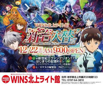 WINS北上ライト館