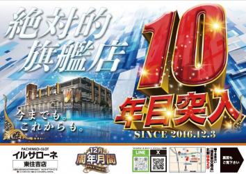 イル・サローネ東住吉店