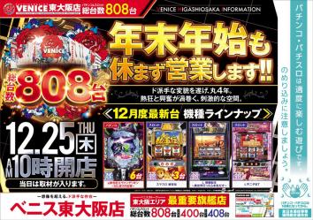 VENICE東大阪店