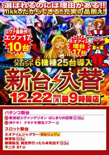 nikko上板イオンタウン店