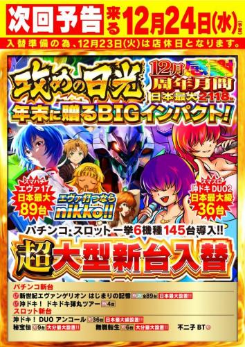 nikko 大分中央店