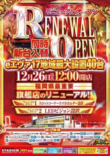 スタジアム2001遠賀店