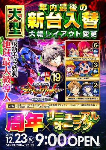 ライブガーデン栃木本店