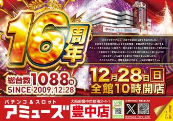 アミューズ豊中