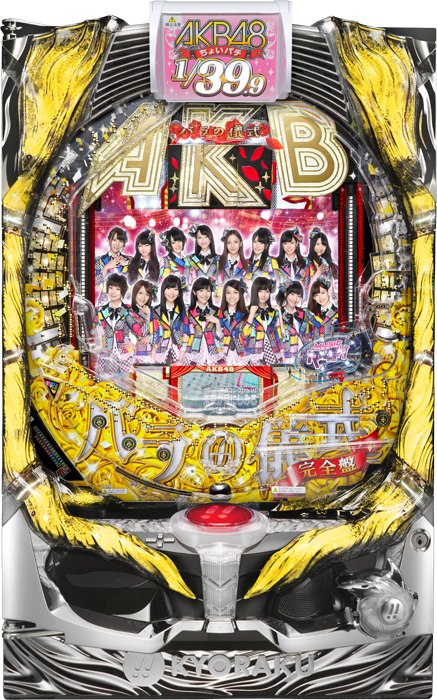 ちょいパチAKB48 バラの儀式完全盤39ver. パチンコ・スペック・導入日