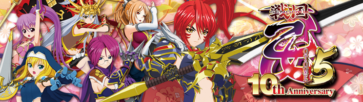 CR戦国乙女5～10th Anniversary～ | 協力リーチ