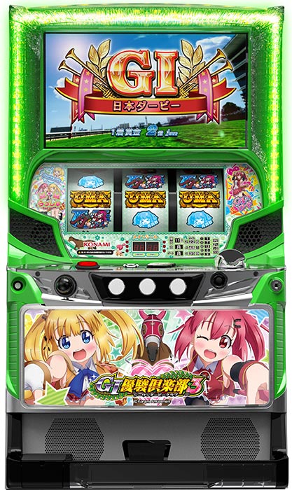 G1優駿倶楽部 〜G1ダービークラブ〜 コイン不要機付 スロット パチスロ 