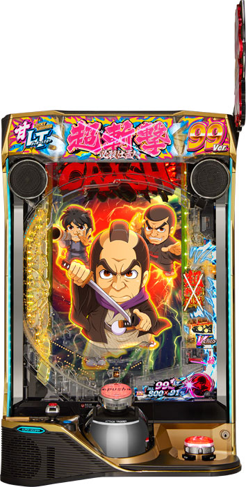 e 新・必殺仕置人 超斬撃99