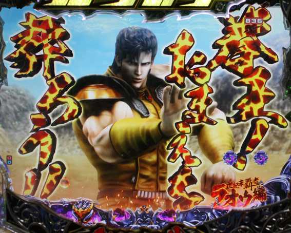 全国無料人気】 ヤフオク! - 実機 税込 P北斗の拳8 覇王 ワイヤレス