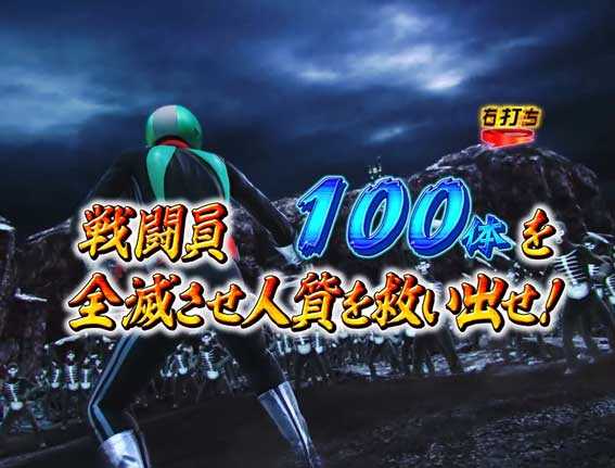 仮面ライダー GO ON 100体