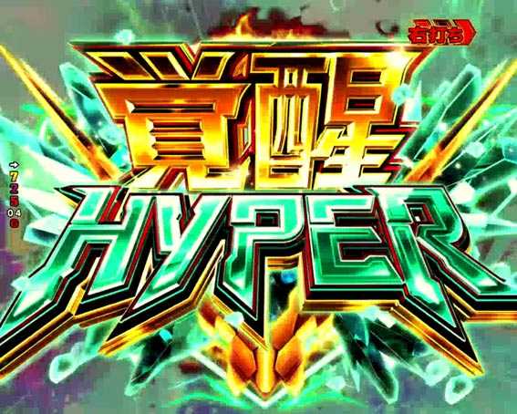 ガンダムユニコーン 覚醒HYPER